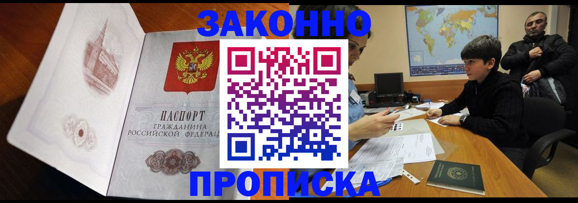 прописка гарантия в Ивановской области