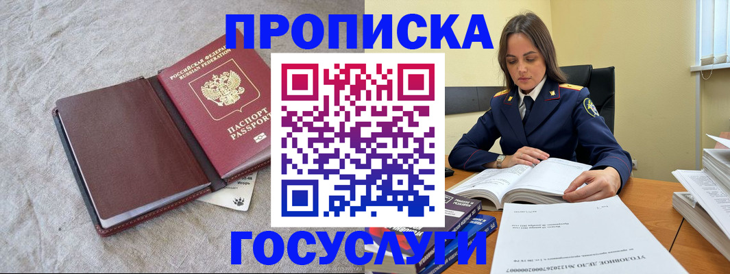 прописка регистрация в Ивановской области